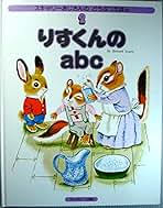 スキャリーおじさんのどうぶつ絵本 リチャードスキャリー 絵本 スキャリーおじさんのどうぶつえほん